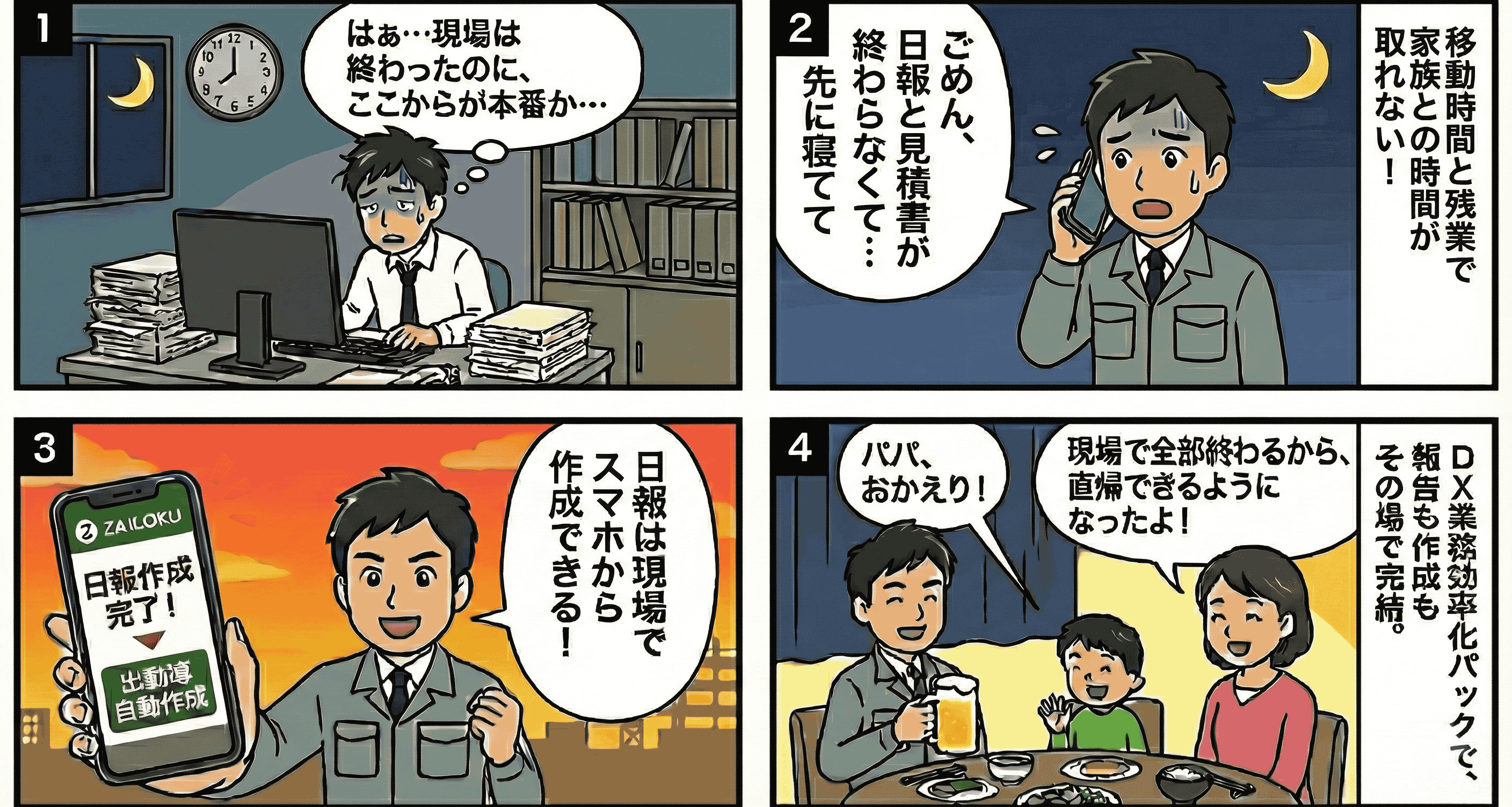 残業と事務作業の負担をザイロクで解決
