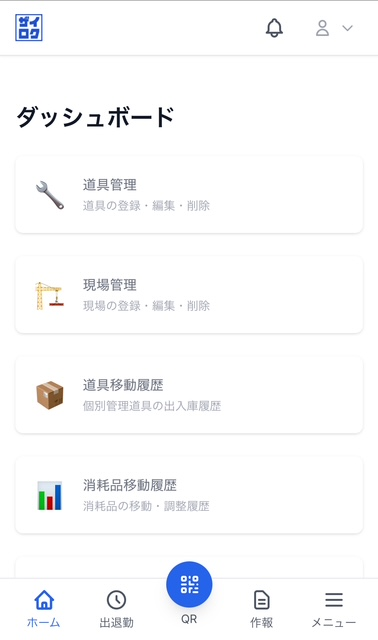 ダッシュボード画面(スマホ)