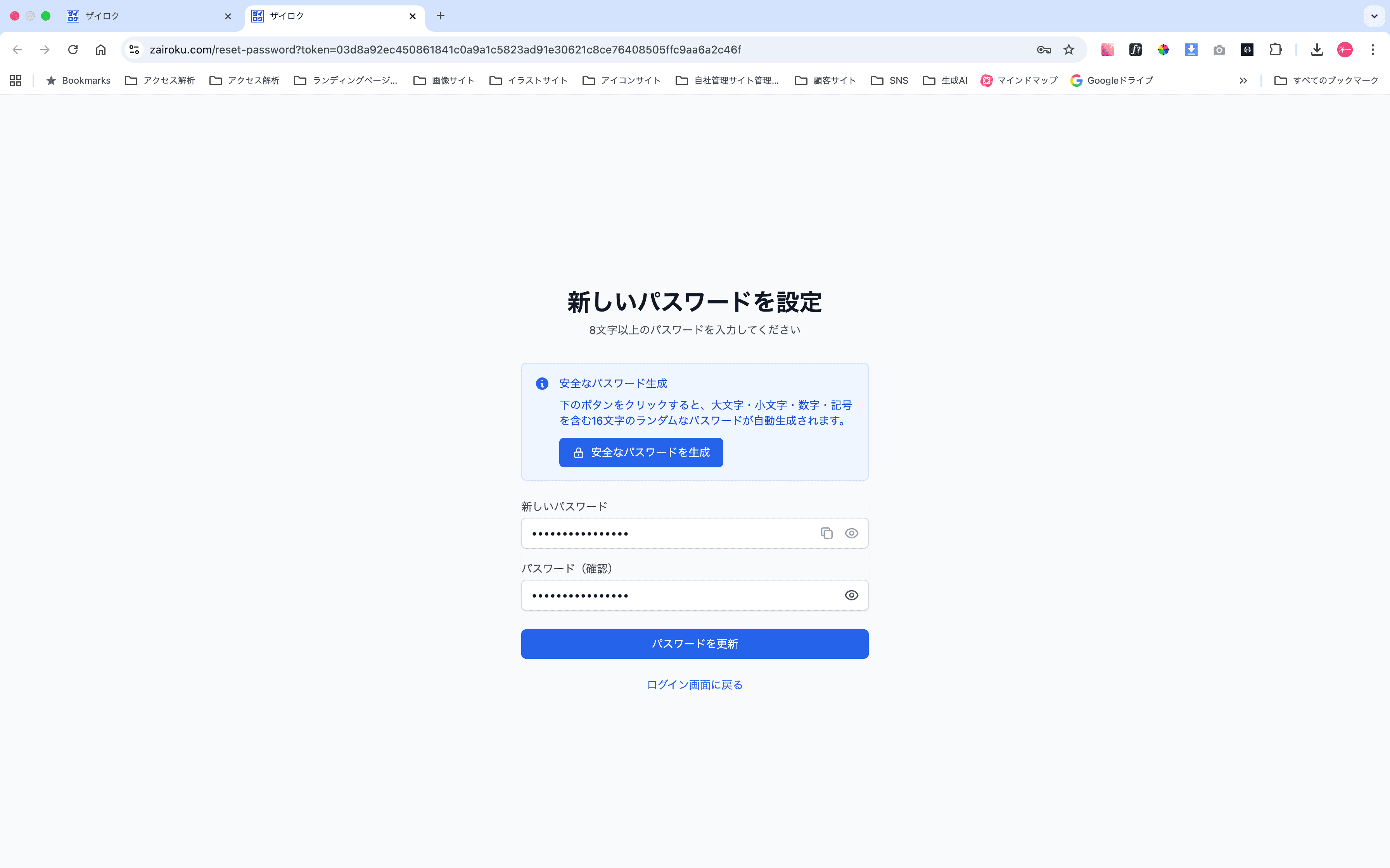 パスワードリセットフォーム